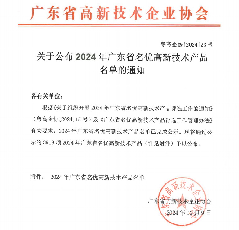 AORO M8多模融合智能采集终端 荣获“2024年广东省名优高新技术产品”称号